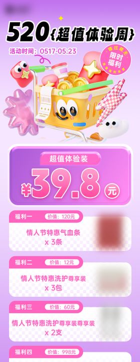 520浪漫福利限时情人节秒杀活动海报