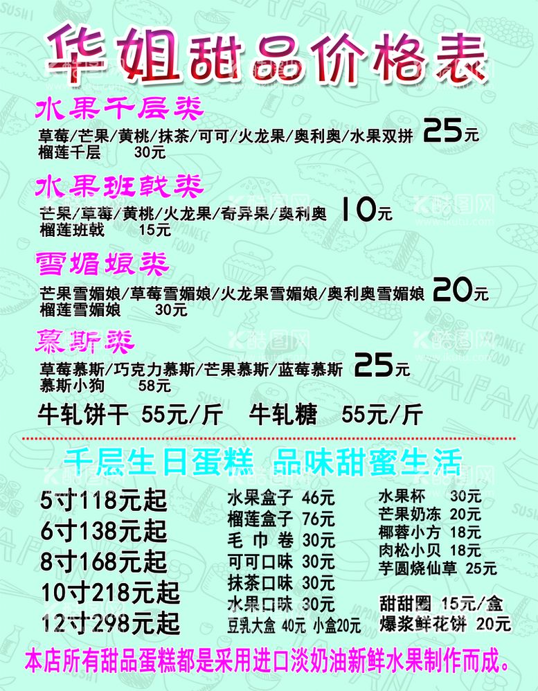 编号：28965009142101359753【酷图网】源文件下载-价格表