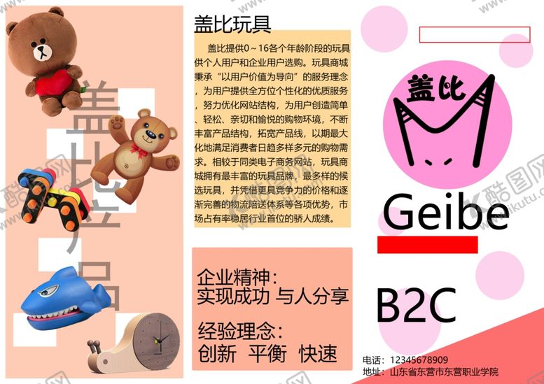 编号：39810007121728149548【酷图网】源文件下载-玩具店铺宣传三折页