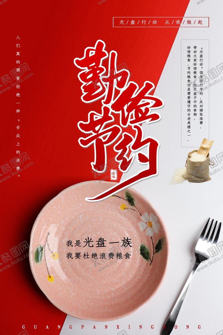 编号：91444207011452111444【酷图网】源文件下载-珍惜粮食