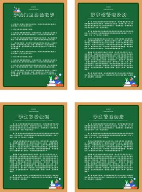 学生管理制度