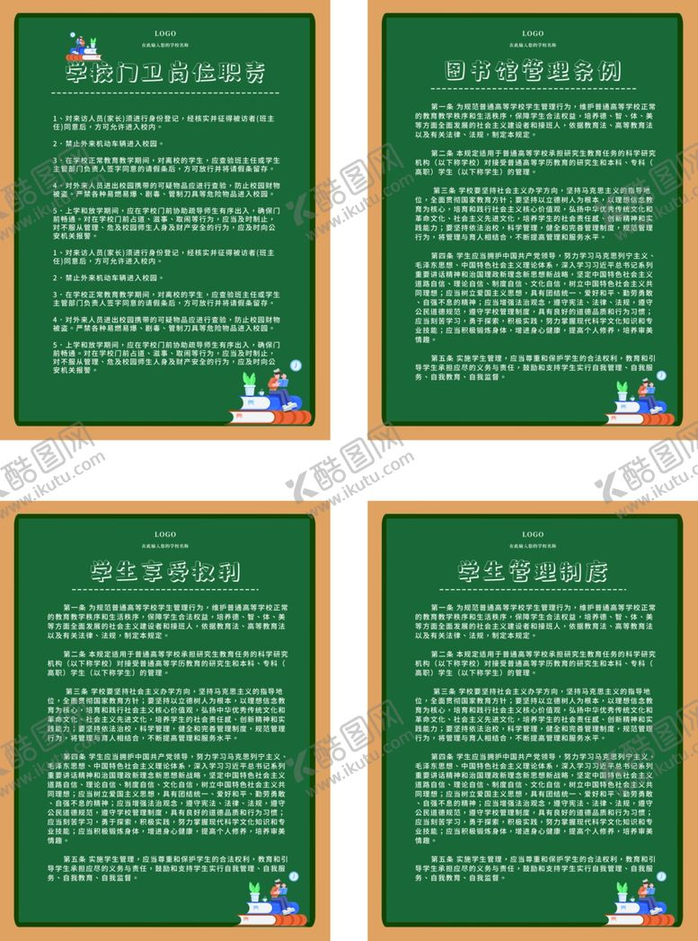 编号：33967906161745438882【酷图网】源文件下载-学生管理制度