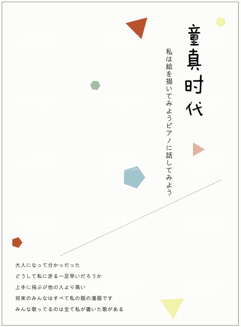 编号：89256709300919245021【酷图网】源文件下载-日系文字排版