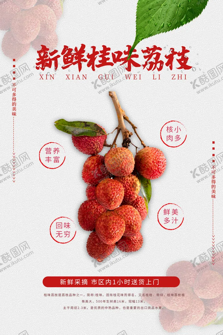 编号：09261509261839414639【酷图网】源文件下载-新鲜荔枝海报