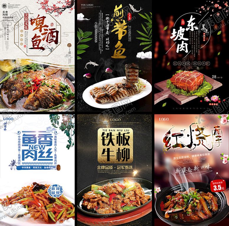 编号：50276704052038148027【酷图网】源文件下载-饭店海报