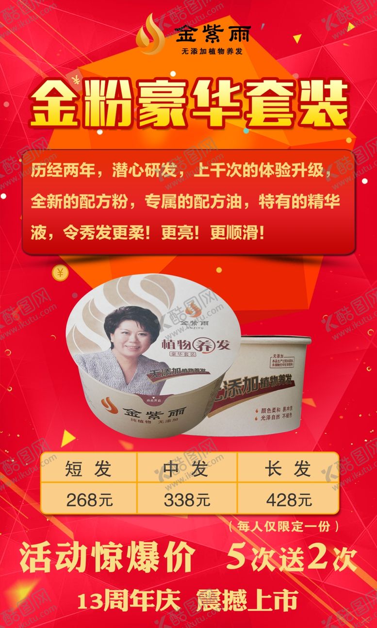 编号：86497409231435192865【酷图网】源文件下载-金粉套餐