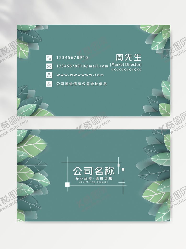 编号：63018909252228560598【酷图网】源文件下载-名片模版
