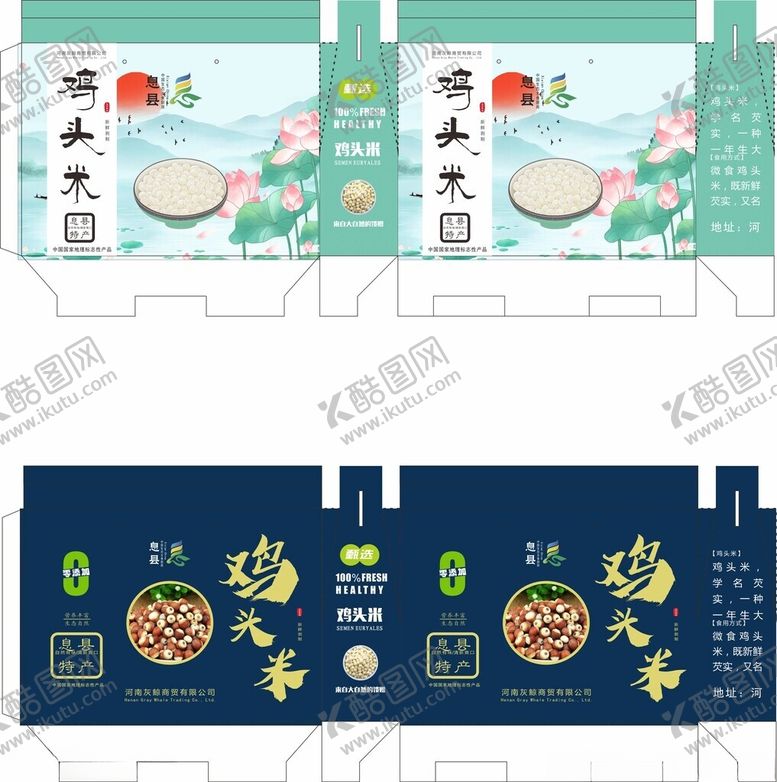 编号：51293802230322169450【酷图网】源文件下载-鸡头米包装礼盒