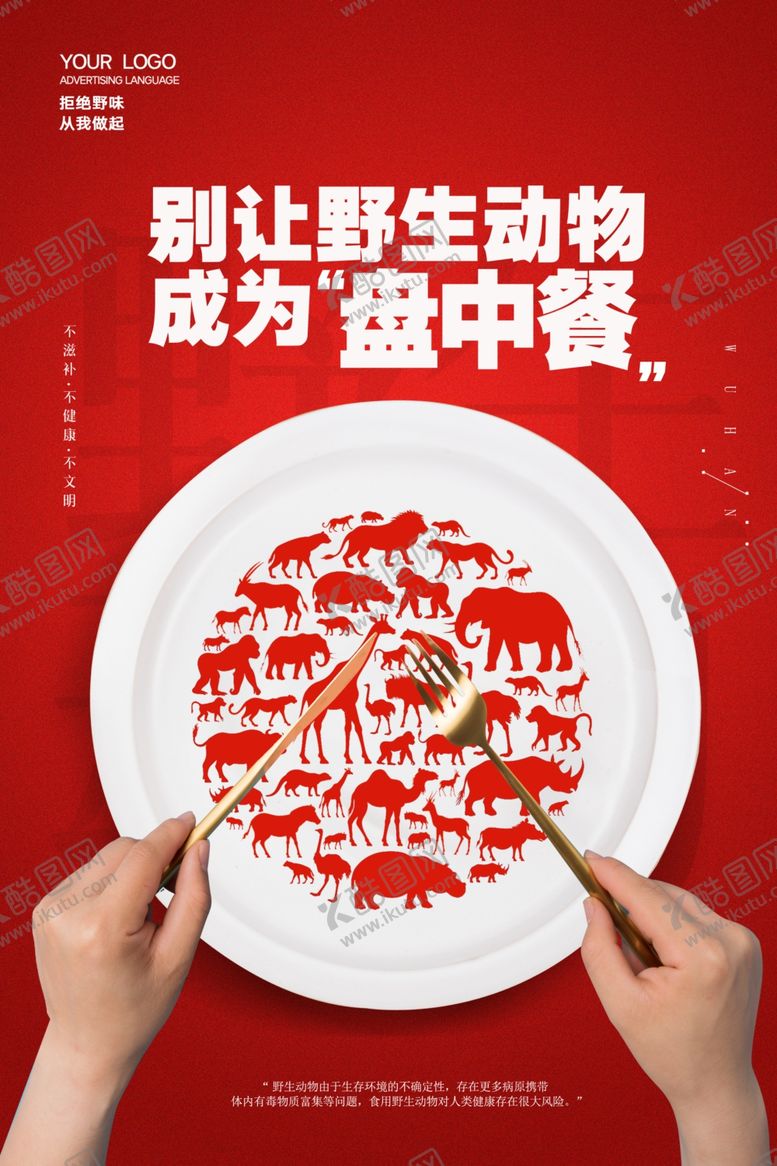 编号：58312210171409566494【酷图网】源文件下载-野生动物