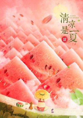 汽车清凉