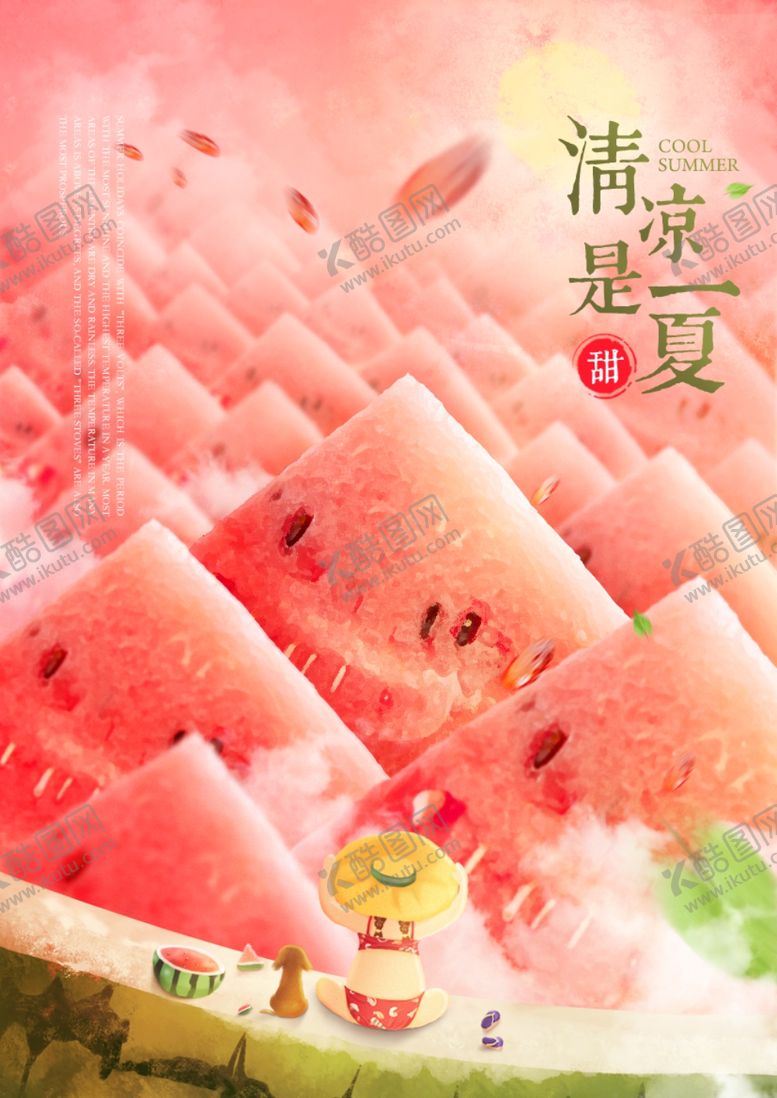 编号：62956710201638412330【酷图网】源文件下载-清凉