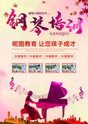 钢琴乐器培训兴趣班DM宣传单页