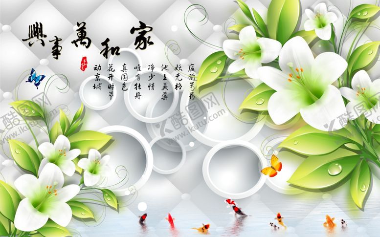 编号：62471104270319201838【酷图网】源文件下载-家和万事兴背景墙