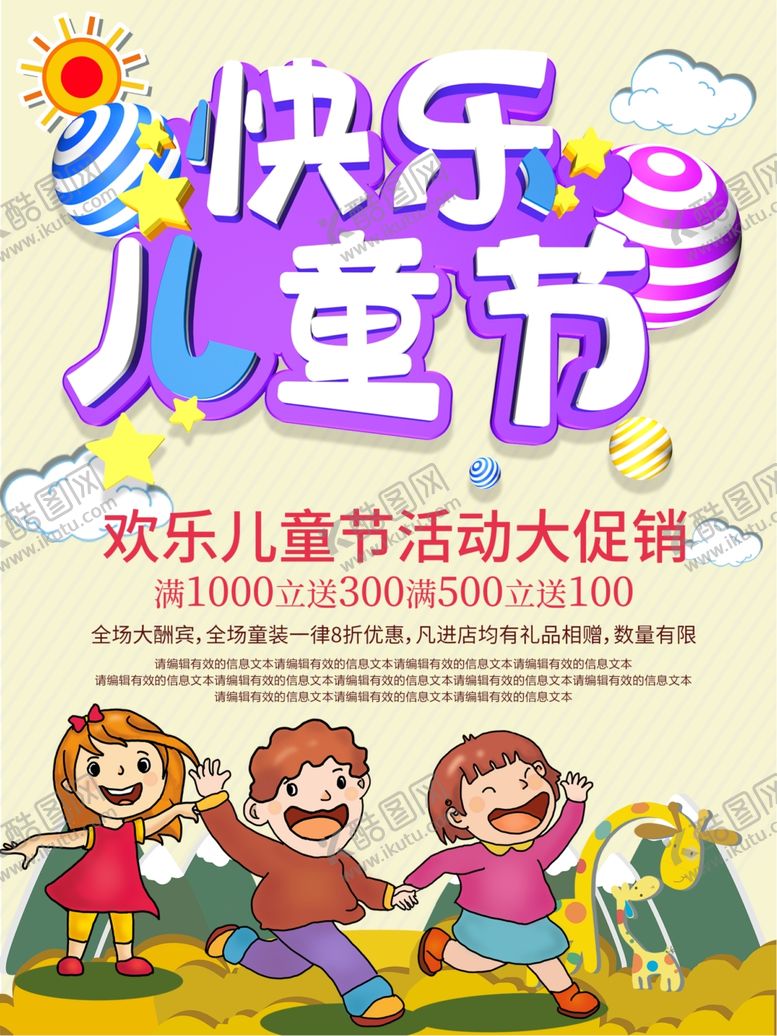 编号：36767609232022179472【酷图网】源文件下载-儿童节素材