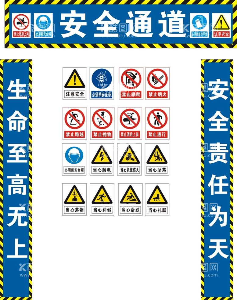 编号：74144211300722432872【酷图网】源文件下载-安全通道