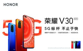 荣耀V30