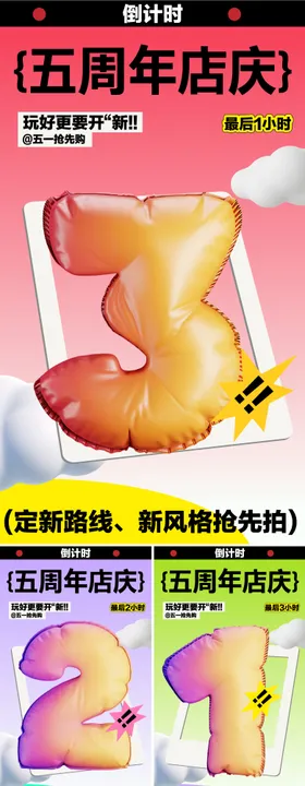 倒计时海报