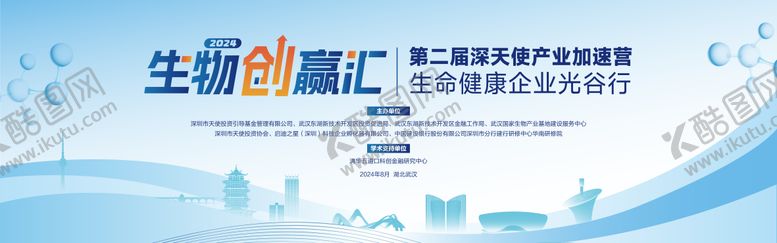 编号：89645609241935007718【酷图网】源文件下载-生物创赢汇背景板