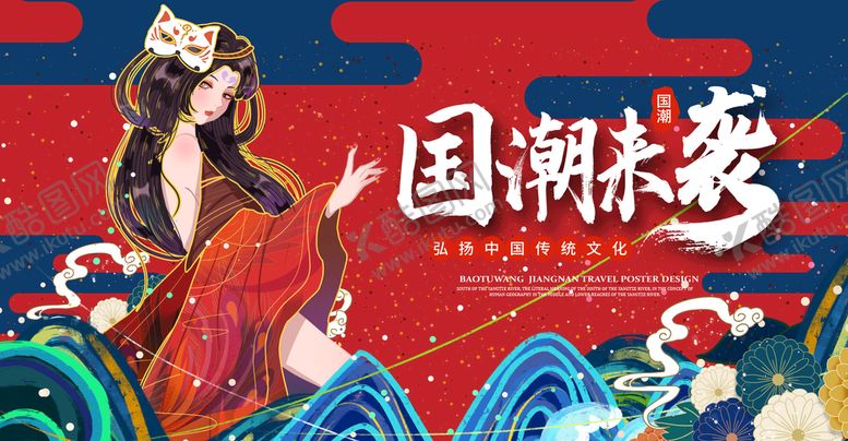编号：32085409121917327469【酷图网】源文件下载-国潮