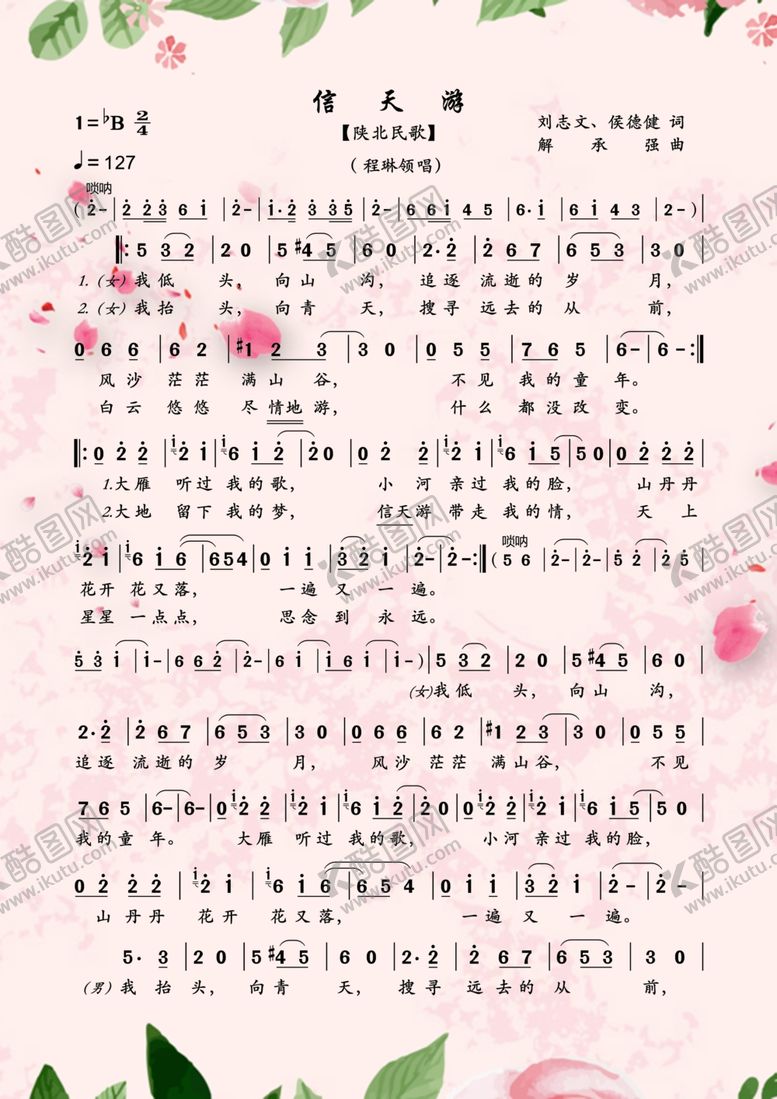 编号：30382209160725108730【酷图网】源文件下载-信天游简谱