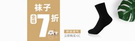 袜子banner