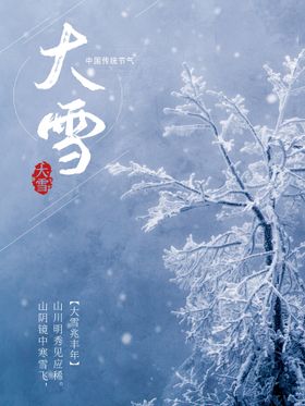 简约大雪海报