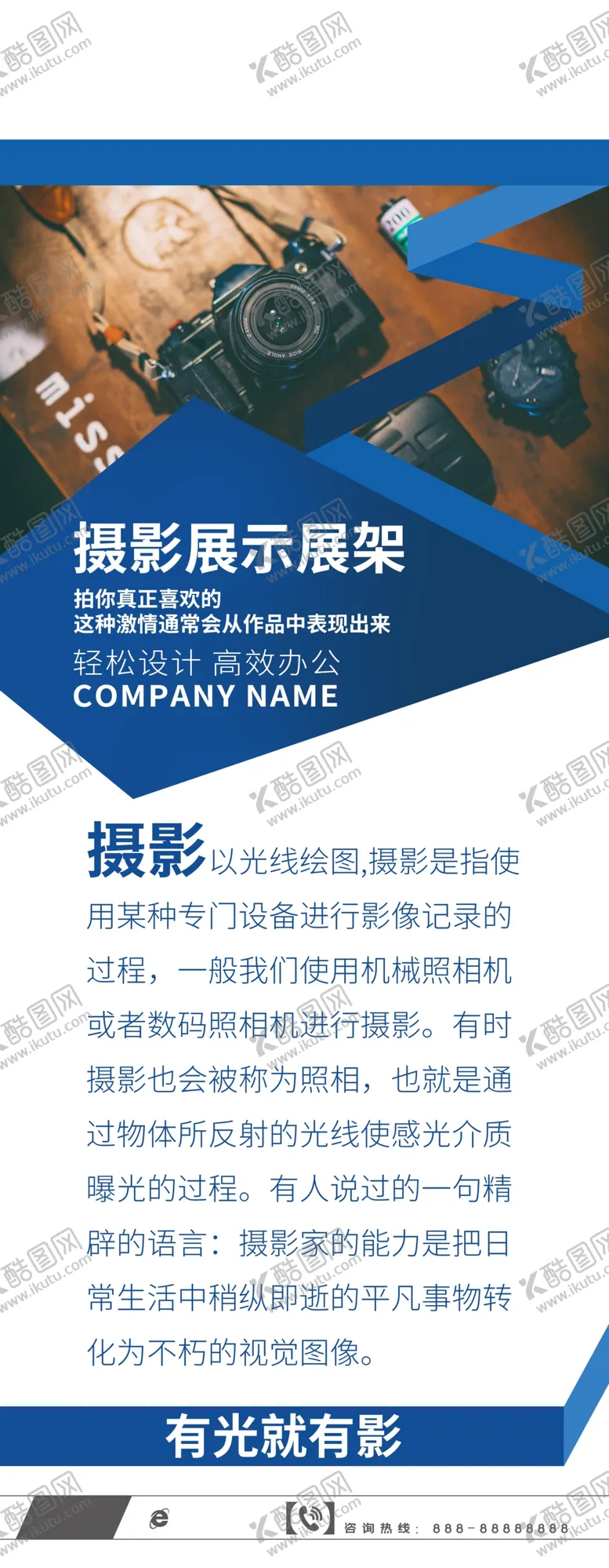 编号：97823703161428378049【酷图网】源文件下载-摄影展架