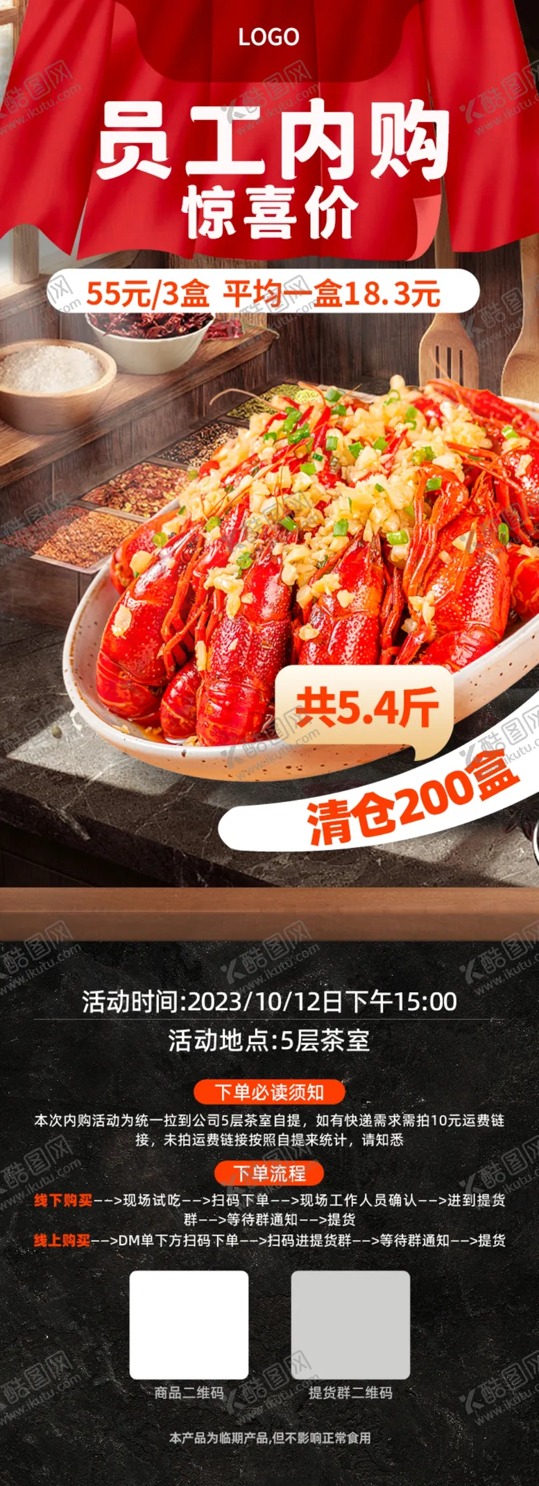 编号：59690112142158152094【酷图网】源文件下载-麻辣小龙虾
