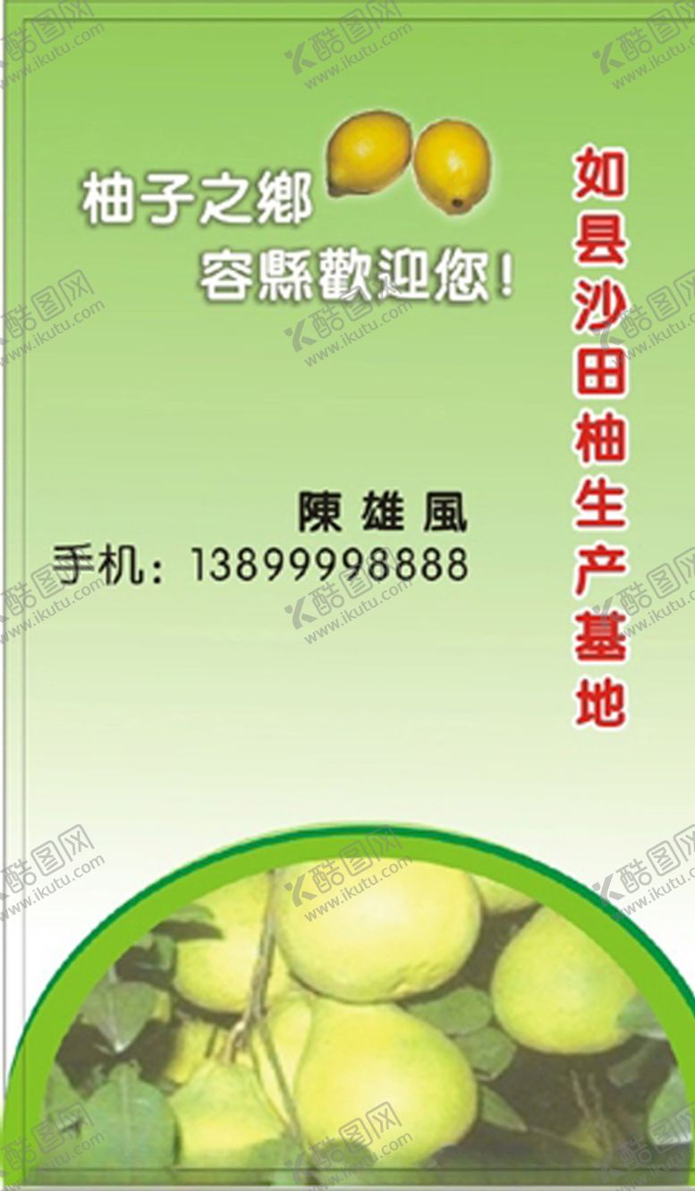 编号：77007410212240247802【酷图网】源文件下载-水果名片