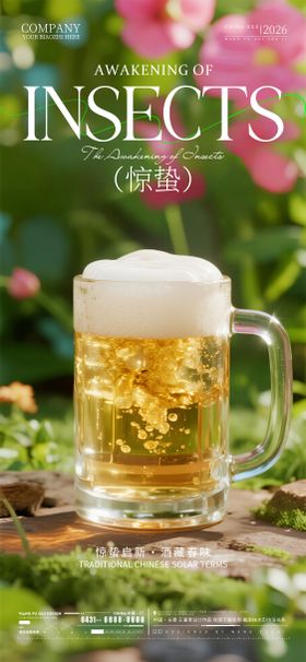 酒吧夜店ktv惊蛰节气海报