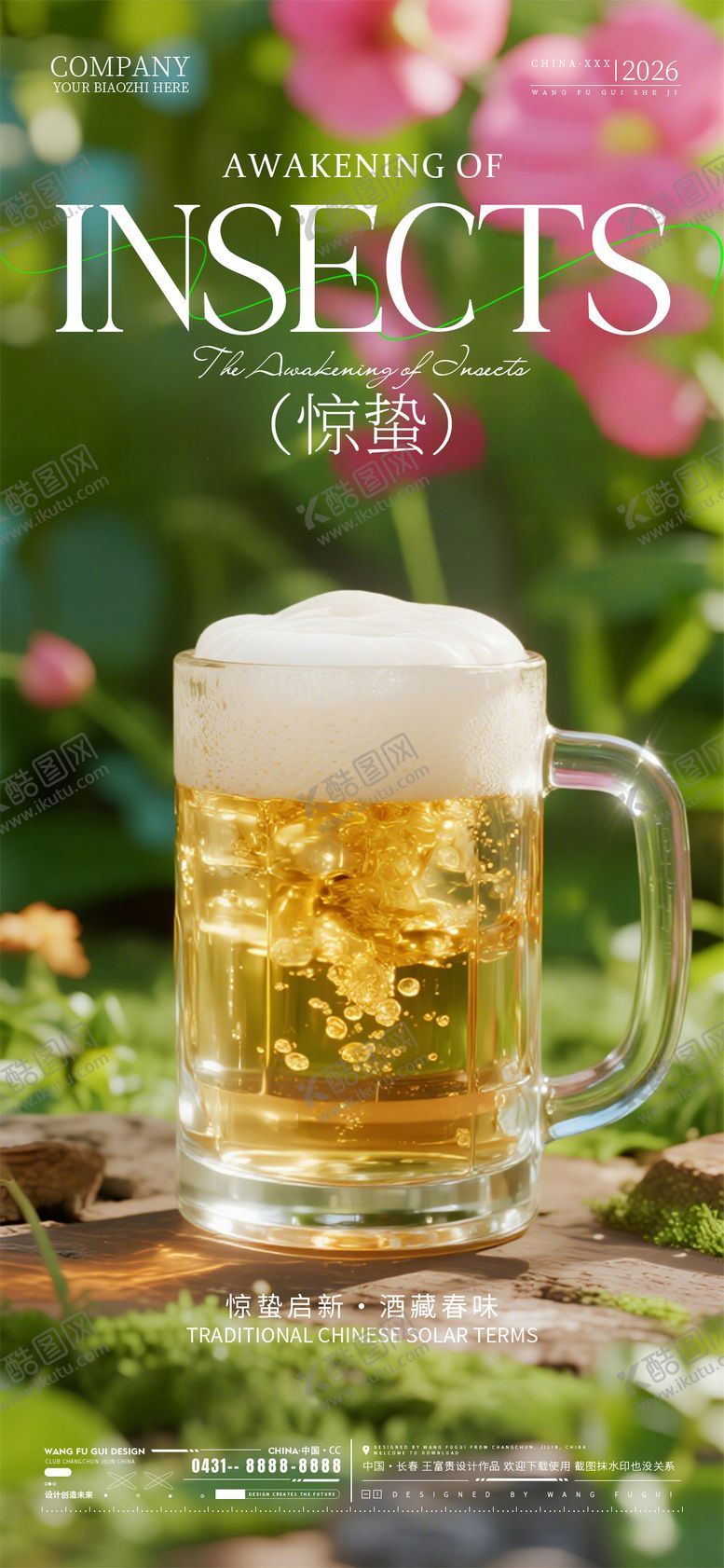 编号：79232003051927289763【酷图网】源文件下载-酒吧夜店ktv惊蛰节气海报