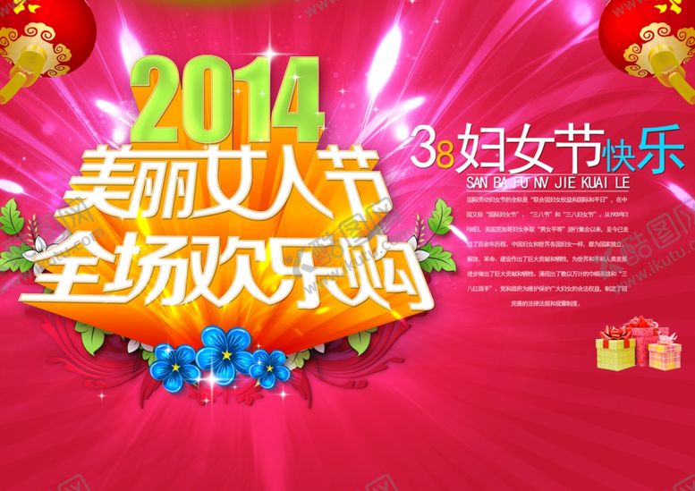 编号：51652007082102157345【酷图网】源文件下载-妇女节海报
