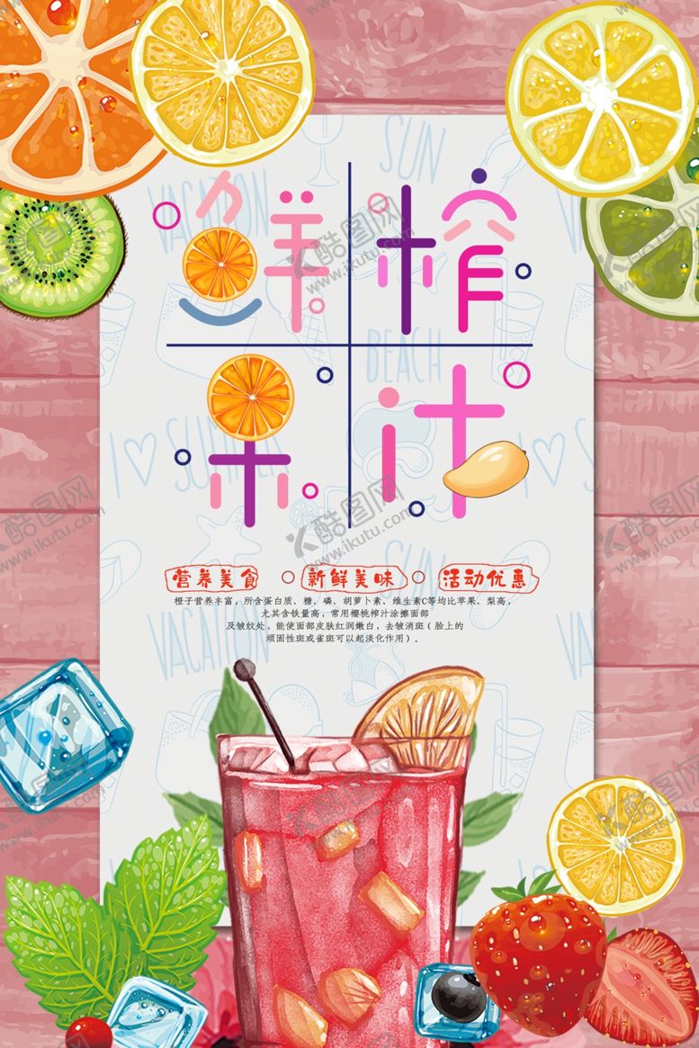 编号：35644109190214036103【酷图网】源文件下载-鲜榨果汁