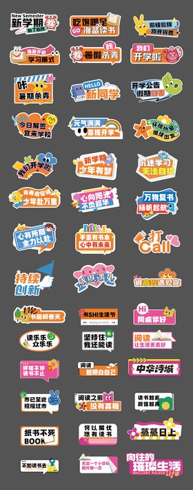 开学季新学期校园学生宣传手举牌