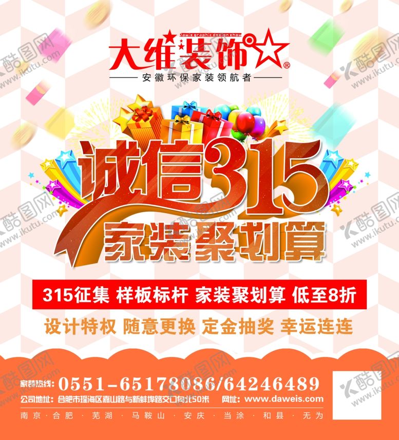 编号：34316405190810405605【酷图网】源文件下载-315家装聚划算