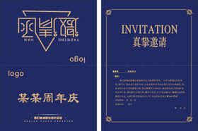 邀请函周年庆蓝色高端信封