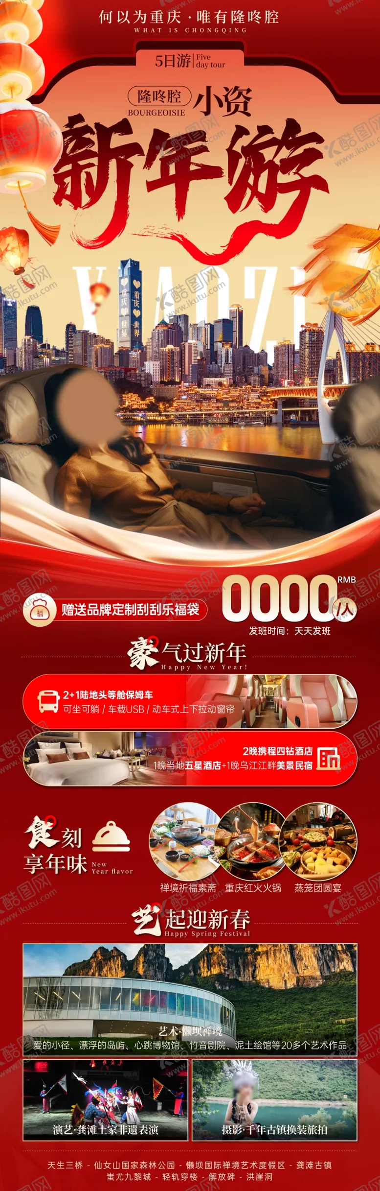编号：36918802061711078397【酷图网】源文件下载-春节旅游海报