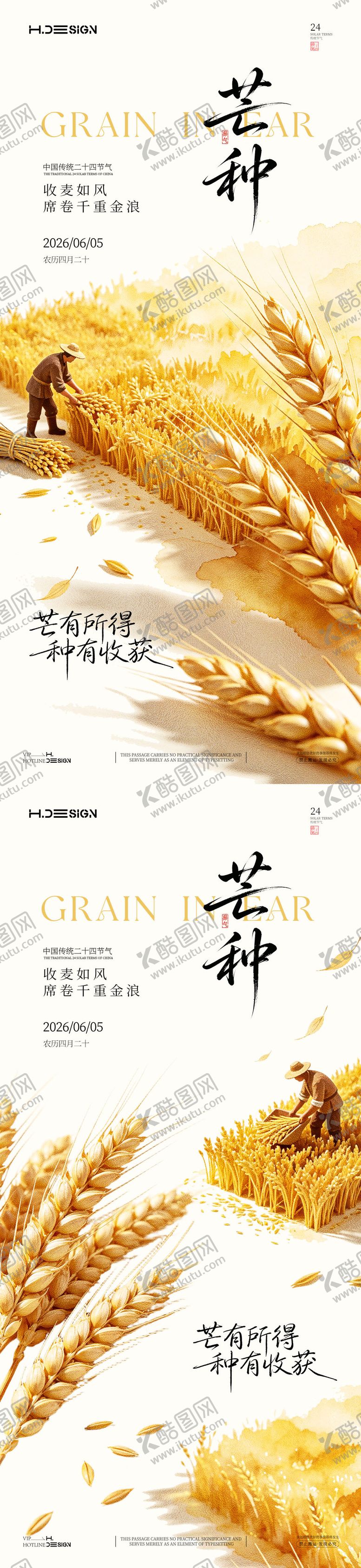 编号：74274705312358172052【酷图网】源文件下载-芒种二十四节气海报