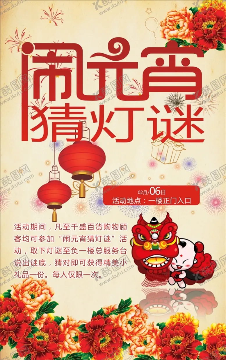 编号：34244510201750186676【酷图网】源文件下载-元宵节