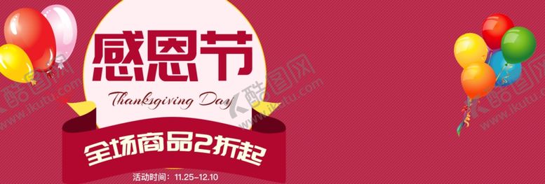 编号：75745309191807121382【酷图网】源文件下载-感恩节