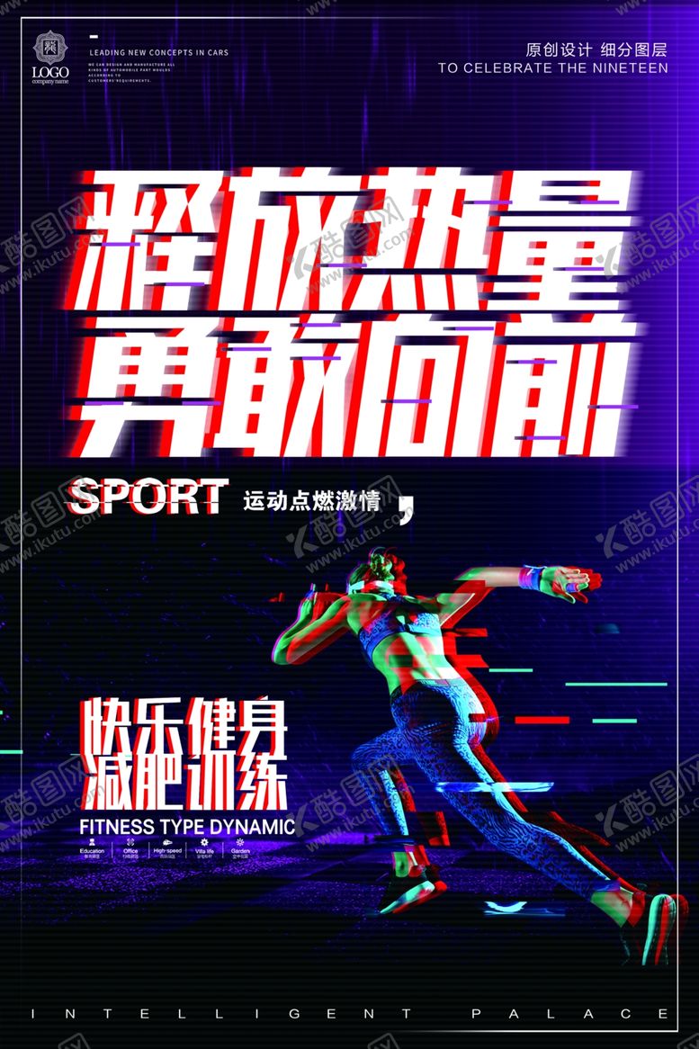 编号：98768506240753587225【酷图网】源文件下载-故障风海报