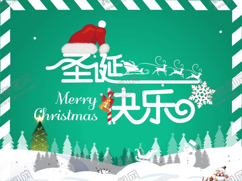 编号：83234509282316544367【酷图网】源文件下载-圣诞海报