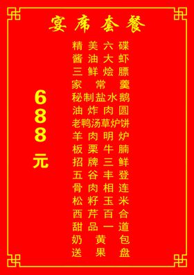 套餐单页