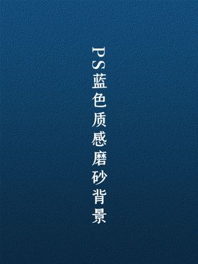 编号：09481209232053564362【酷图网】源文件下载-磨砂质感