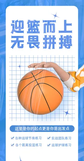 篮球运动海报儿童儿童比赛儿童训练社纳新