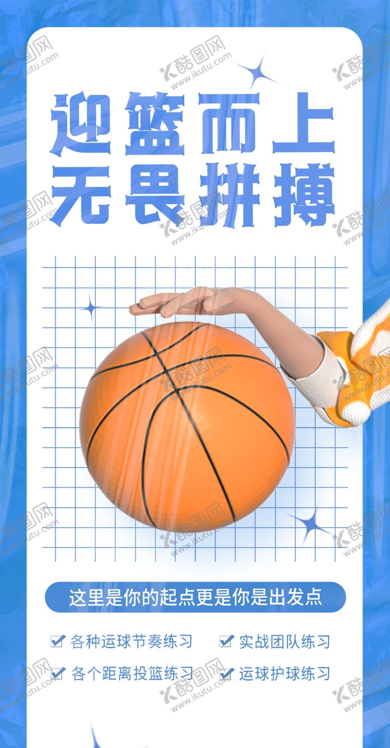 编号：19055712061805283749【酷图网】源文件下载-篮球运动海报