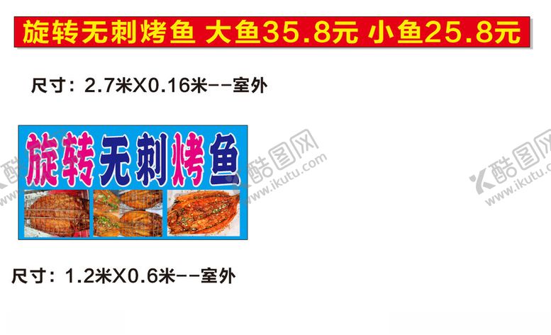 编号：91561802221045231030【酷图网】源文件下载-旅转无刺烤鱼