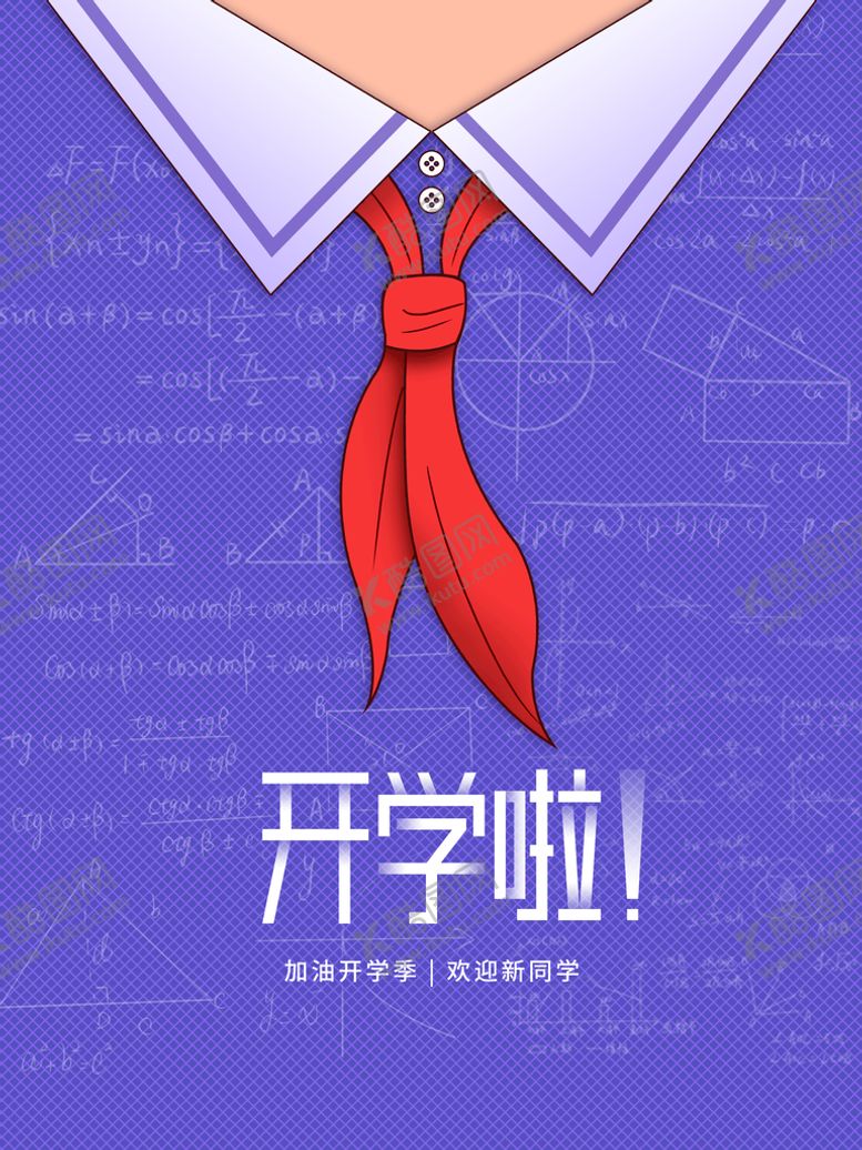 编号：08374209150928197189【酷图网】源文件下载-开学啦
