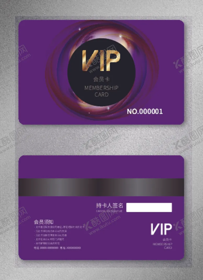 编号：25416101131920597330【酷图网】源文件下载-VIP会员卡