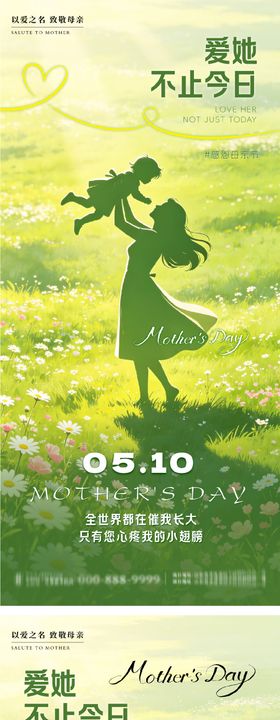 母亲节节日系列海报